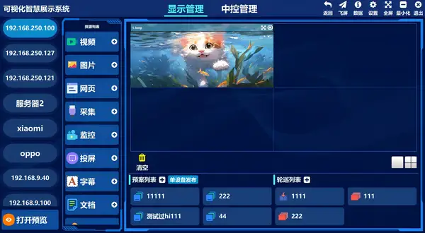 可视化多媒体云展示系统（主控）