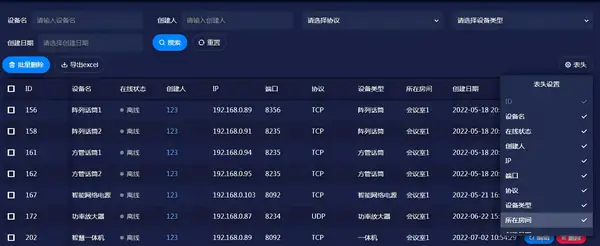 智慧音视频管理平台