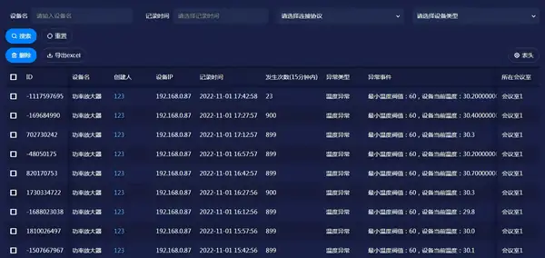 智慧音视频管理平台
